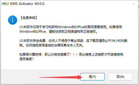Microsoft Office 2024专业版【office办公软件】中文破解版安装图文教程、破解注册方法