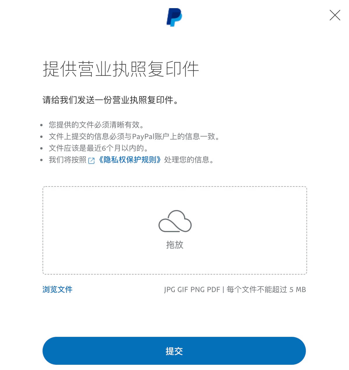 Paypal企业账户注册流程