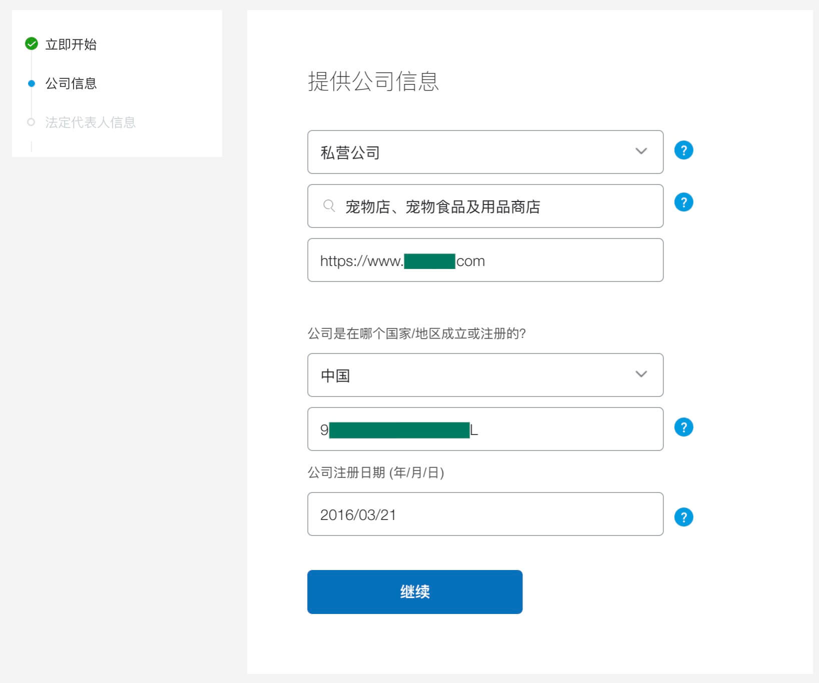 Paypal企业账户注册流程