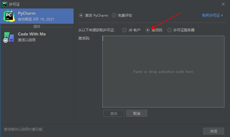 pycharm2021.1.3 汉化版【pycharm2021.1.3】中文破解版安装图文教程、破解注册方法