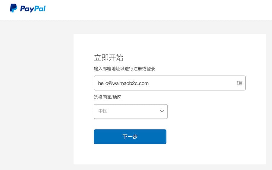 企业PayPal注册教程 - Shopify独立站运营必备的跨境收款方式
