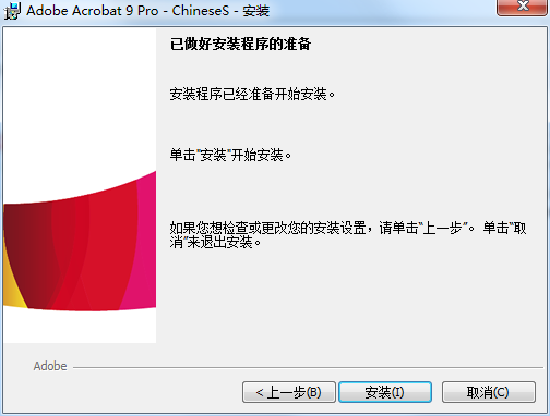 Adobe Acrobat Pro9.0中文版【Adobe Acrobat9.0】绿色版