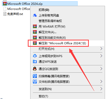 Microsoft Office 2024专业版【office办公软件】中文破解版安装图文教程、破解注册方法
