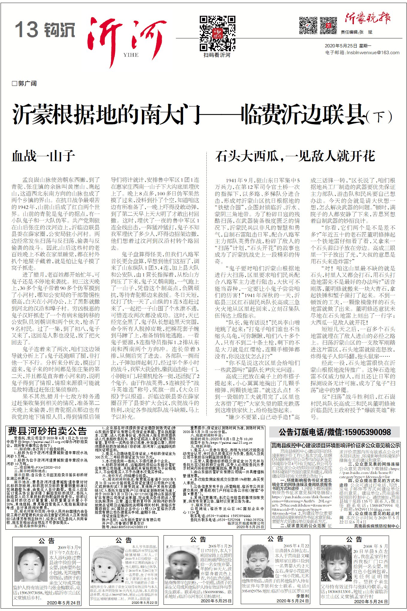 沂河钩沉 | 沂蒙根据地的南大门——临费沂边联县（下）