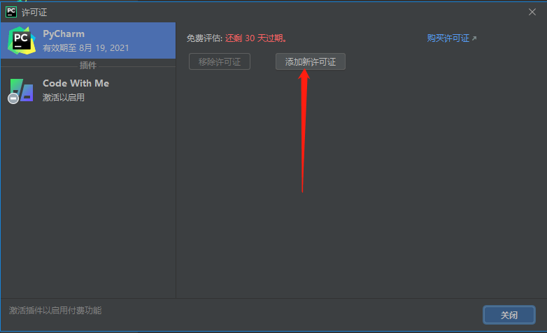 pycharm2021.1.3 汉化版【pycharm2021.1.3】中文破解版安装图文教程、破解注册方法