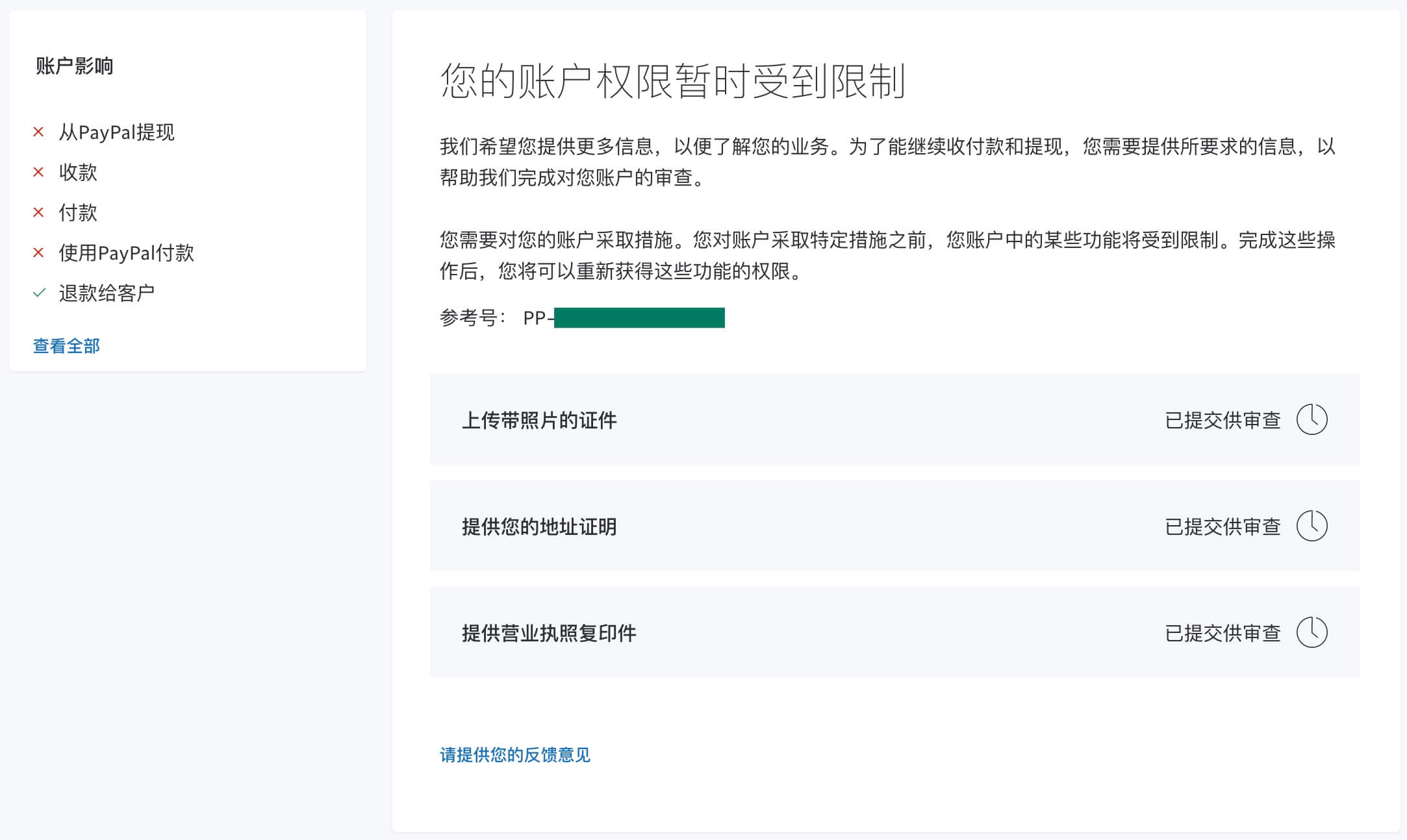 Paypal企业账户注册流程