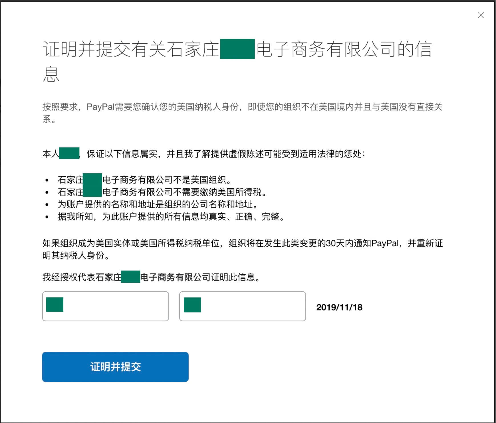 Paypal企业账户注册流程