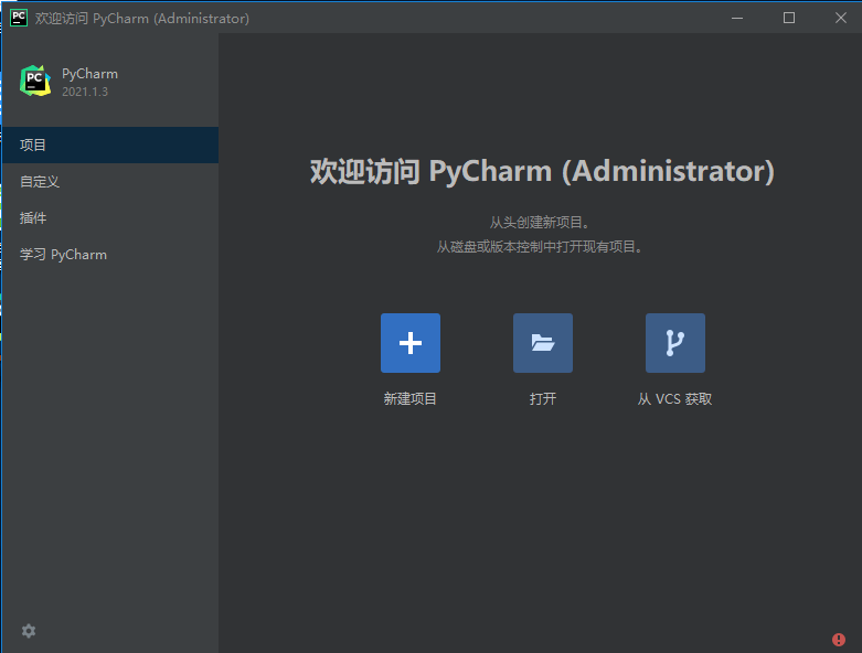 pycharm2021.1.3 汉化版【pycharm2021.1.3】中文破解版安装图文教程、破解注册方法