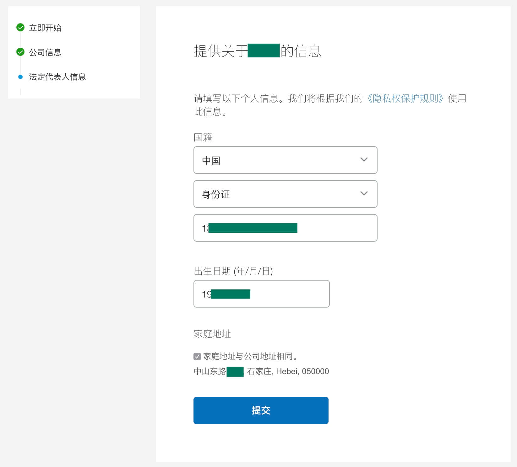 Paypal企业账户注册流程