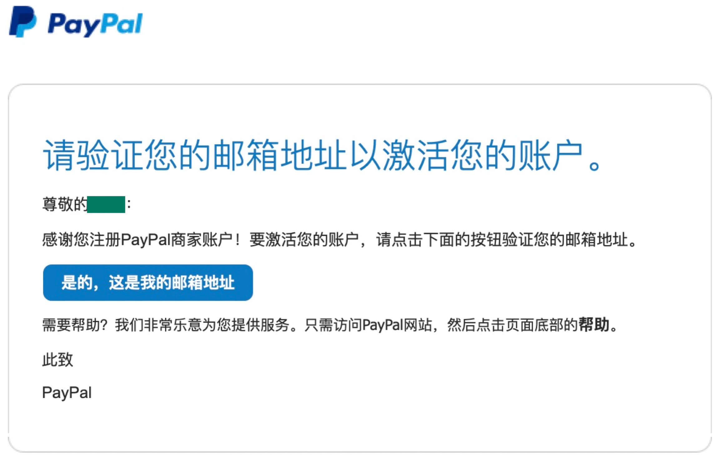 Paypal企业账户注册流程