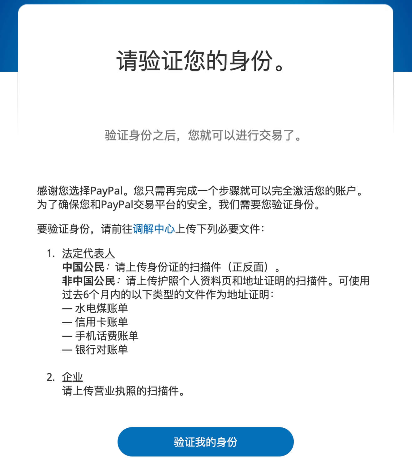 Paypal企业账户注册流程