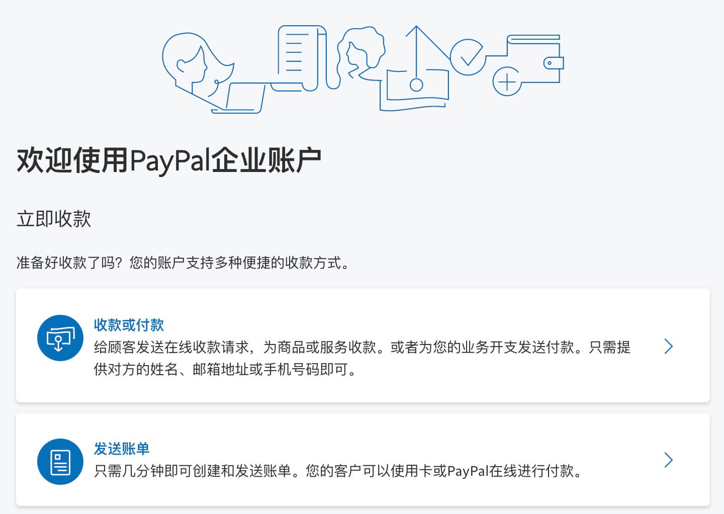 Paypal企业账户注册流程