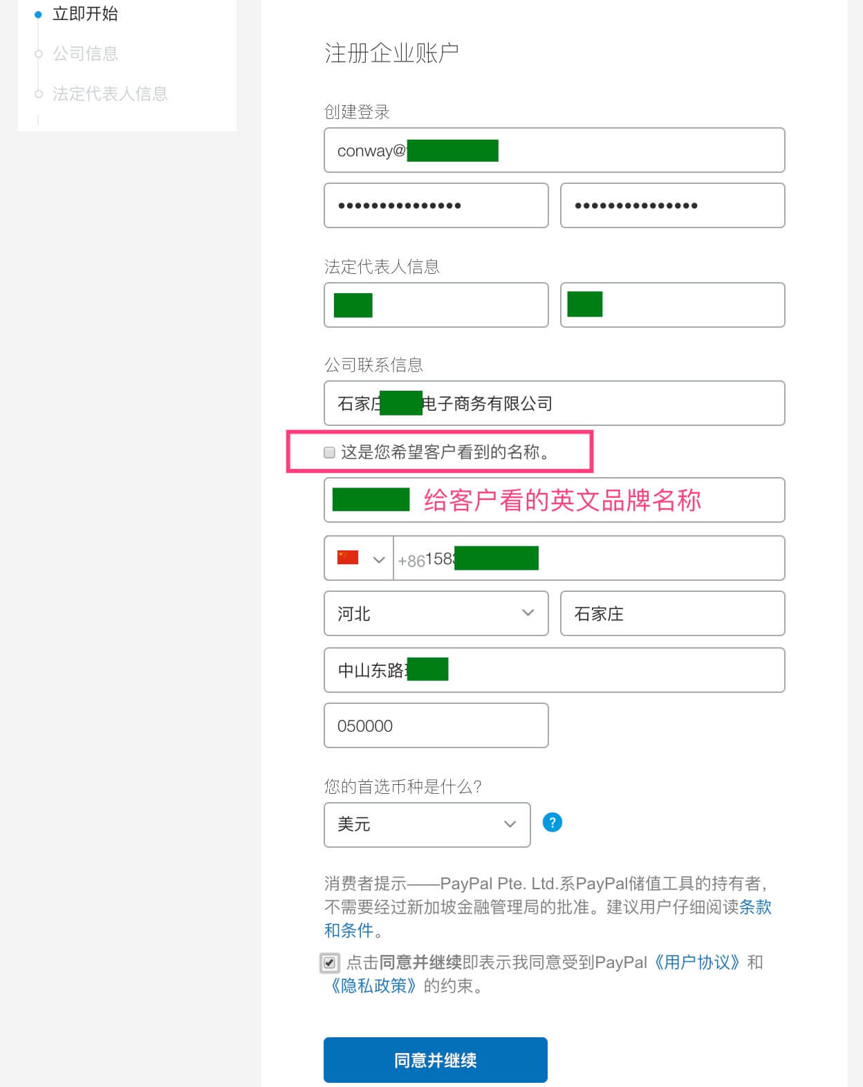 企业PayPal注册教程