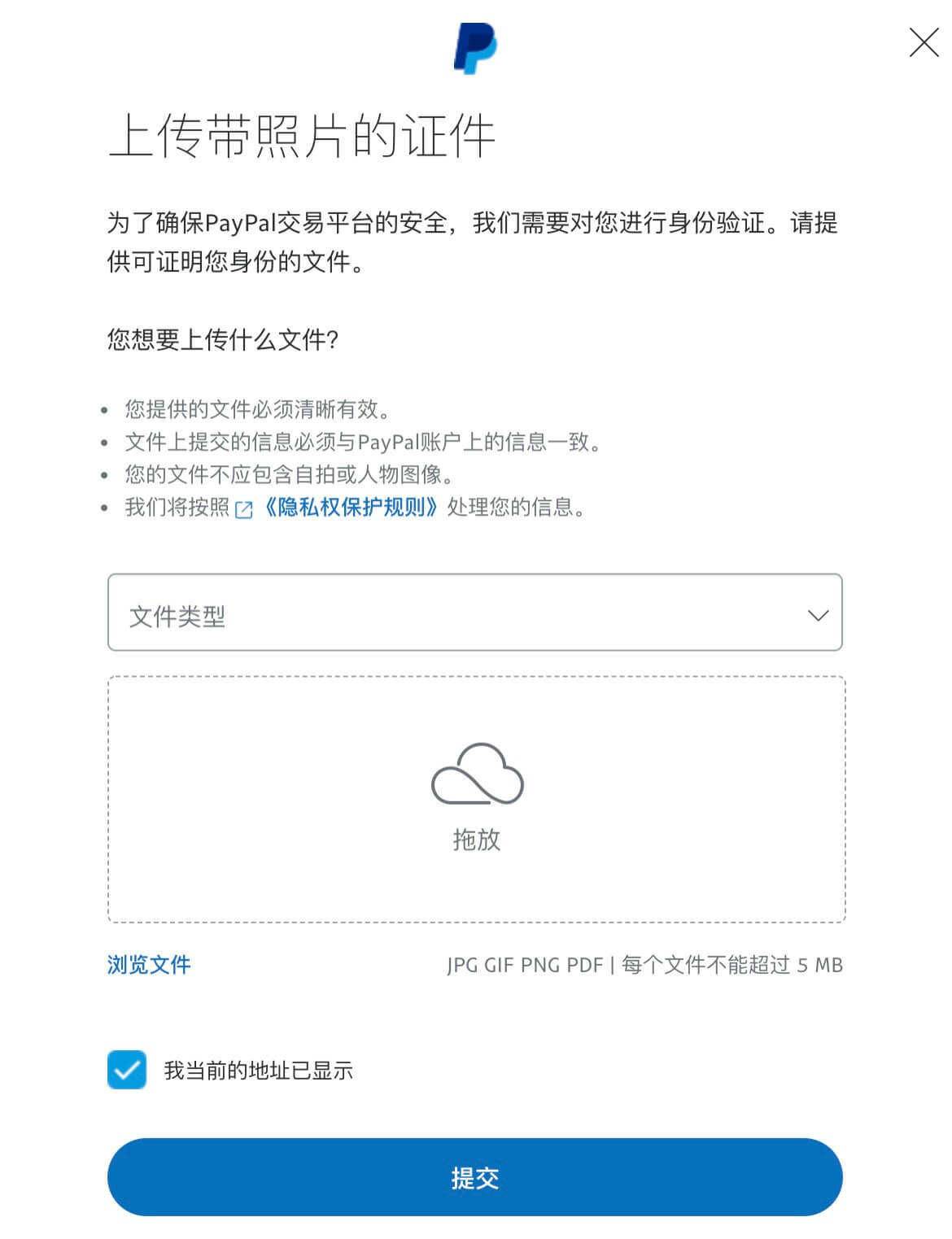 Paypal企业账户注册流程