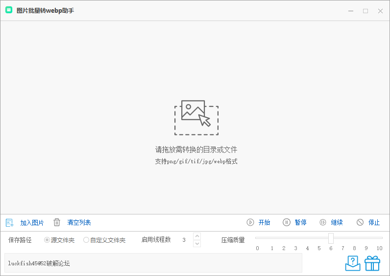 图片批量转webp,无损多线程转webp