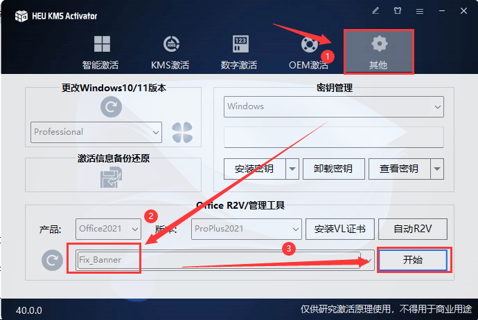 Microsoft Office 2024专业版【office办公软件】中文破解版安装图文教程、破解注册方法