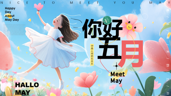 蓝色插画清新风你好五月PPT通用模板