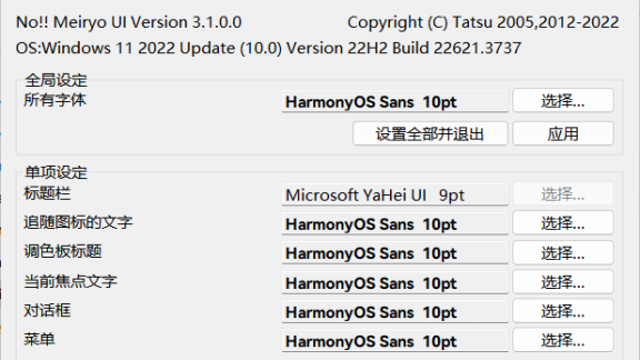 windows字体管理工具noMeiryoUI3.1.0