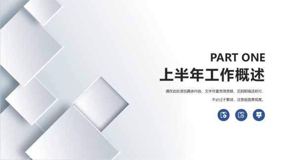创意商务风上半年工作总结汇报PPT模板