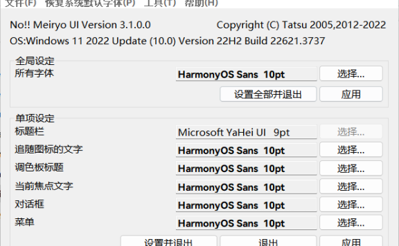 windows字体管理工具noMeiryoUI3.1.0