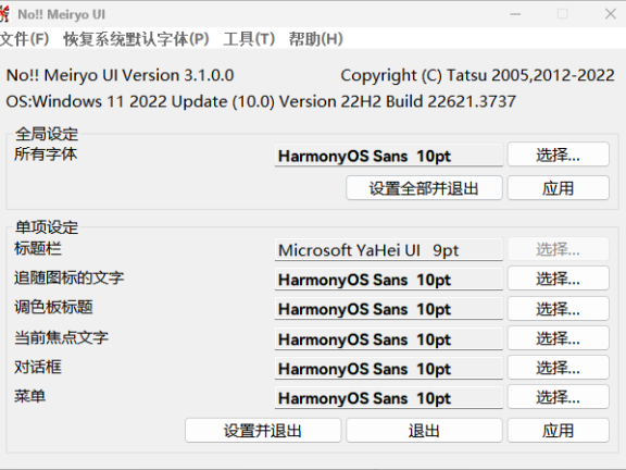 windows字体管理工具noMeiryoUI3.1.0