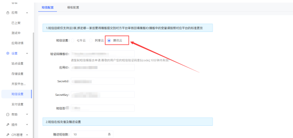 saasgo对接sms.qf.wiki短信系统