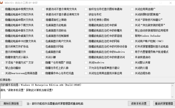 Win10禁用自动更新-常用功能一键优化工具