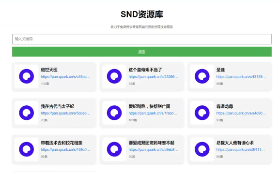 夸克自动转存系统(PHP版本)带搜索接口