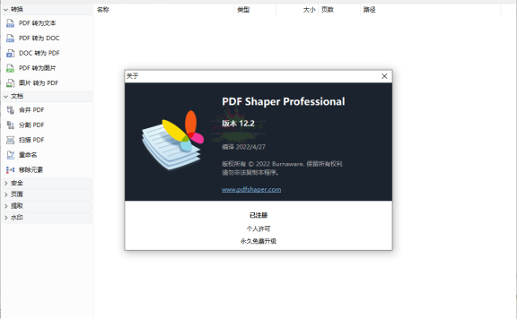 PDF全能工具箱-PDF Shaper Professional v14.3反编译破解版