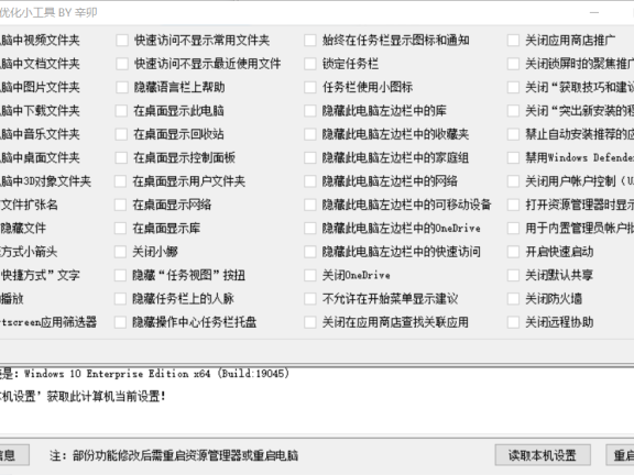 Win10禁用自动更新-常用功能一键优化工具