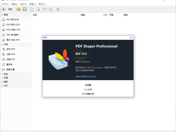 PDF全能工具箱-PDF Shaper Professional v14.3反编译破解版