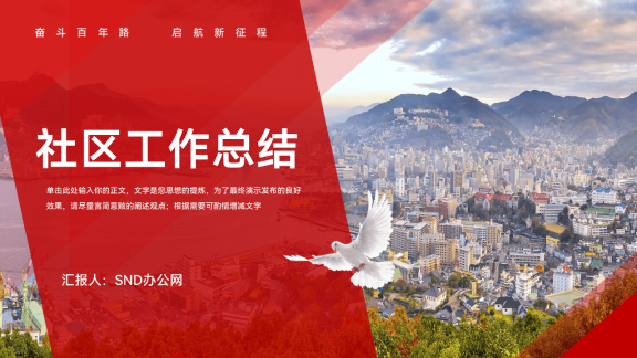 红色党政风网格社区基层工作汇报ppt