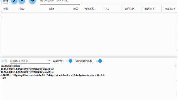 V2rayN(Windows) 客户端及使用教程