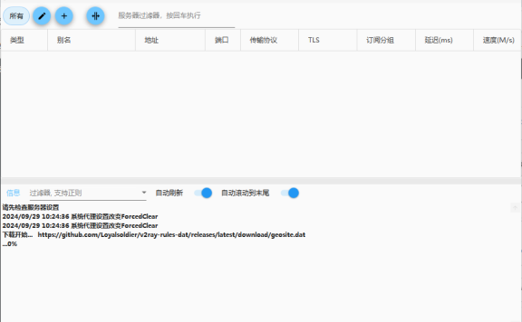 V2rayN(Windows) 客户端及使用教程