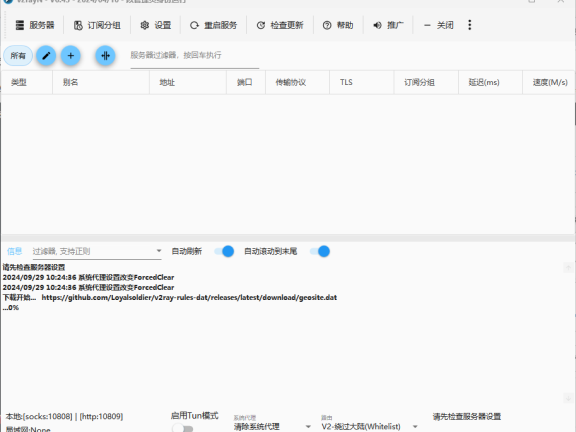 V2rayN(Windows) 客户端及使用教程