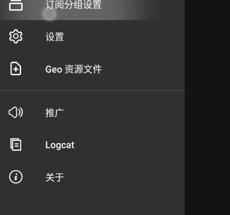 V2rayNG(Android) 客户端及使用教程