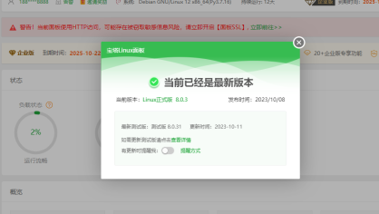 2024年最新liunx宝塔面板9.2.0开心版 – 宝塔开心版脚本