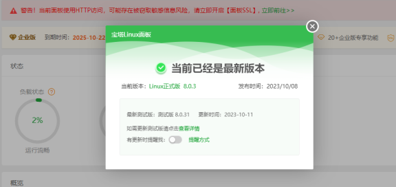 2024年最新liunx宝塔面板9.2.0开心版 – 宝塔开心版脚本