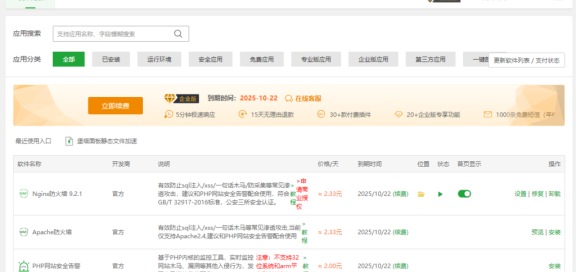 宝塔面板专业版企业版教程 纯手动 带原版脚本 插件免费用