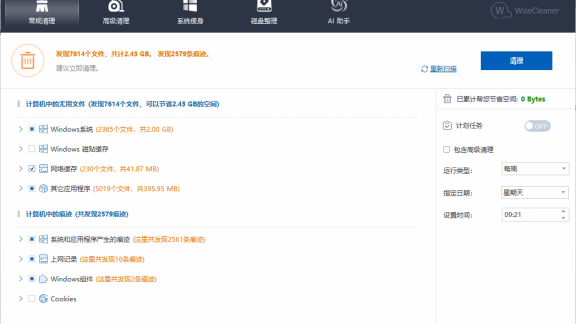 电脑磁盘清理工具 Wise Disk Cleaner 11.1.5 Build 831绿色中文版