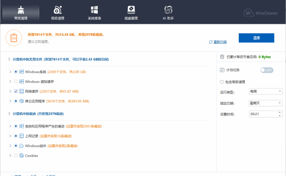 电脑磁盘清理工具 Wise Disk Cleaner 11.1.5 Build 831绿色中文版