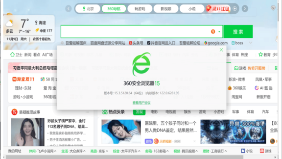 360安全浏览器15.3.5120.0去广告绿色便携版