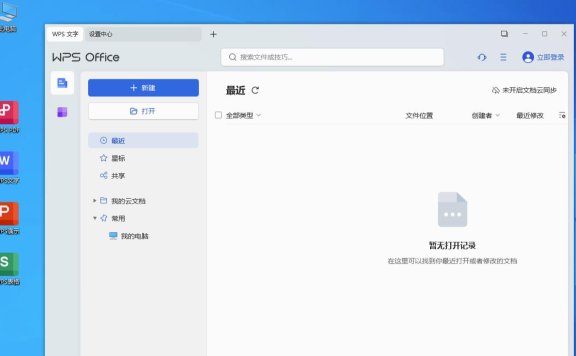 WPS Office 2023 v12.8.2.18913绿色版