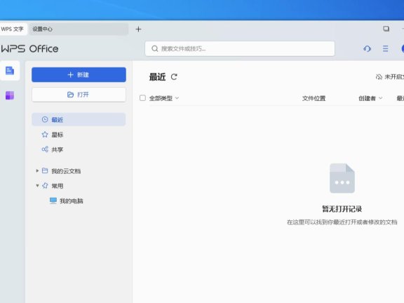 WPS Office 2023 v12.8.2.18913绿色版