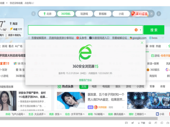 360安全浏览器15.3.5120.0去广告绿色便携版