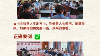 小型会议室开会怎么拍照?