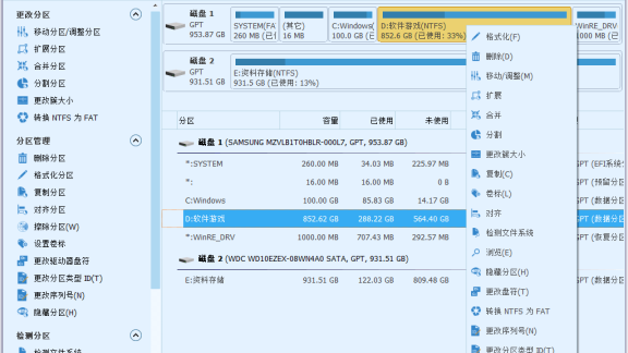 MiniTool Partition Wizard v10.2 硬盘管理工具