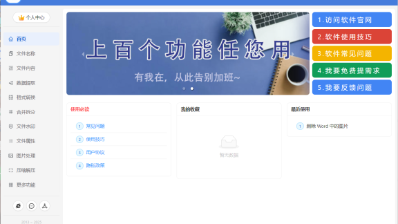 我的ABC软件工具箱