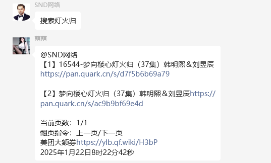 夸克、百度短剧机器人（需授权）