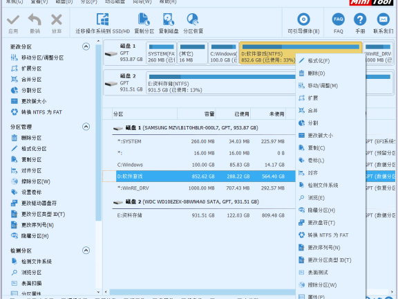 MiniTool Partition Wizard v10.2 硬盘管理工具